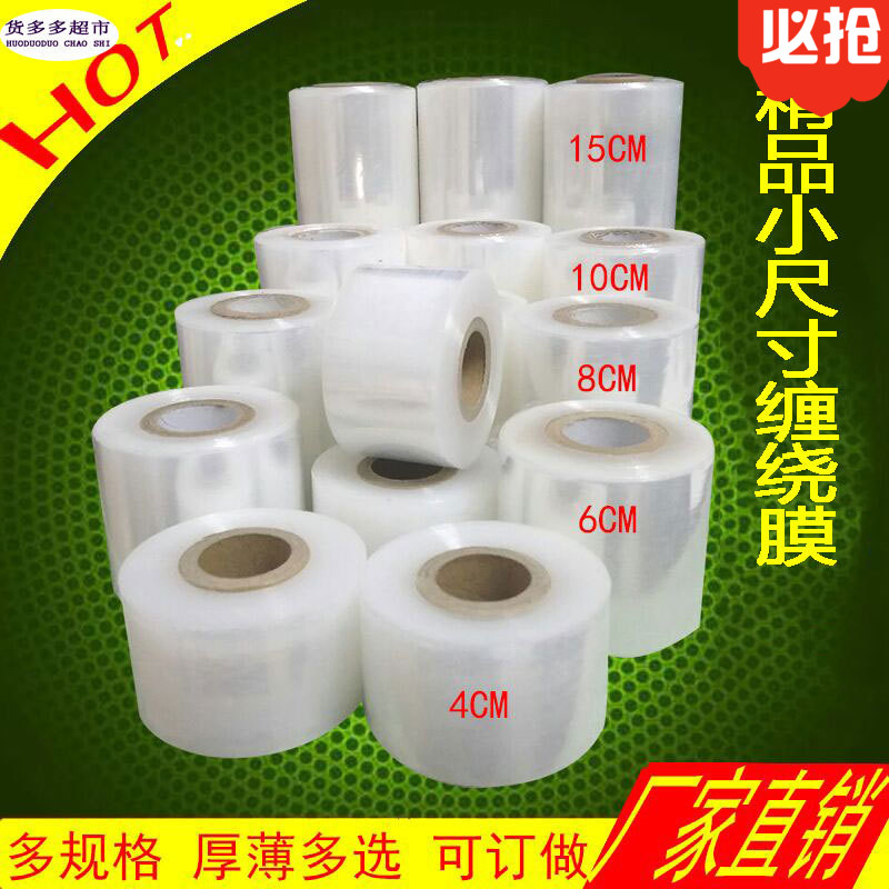 Small roll PE environmentally friendly wound film baler film commercial takeaway anti-leak packaging box closure preservation film 2 cm film-Taobao