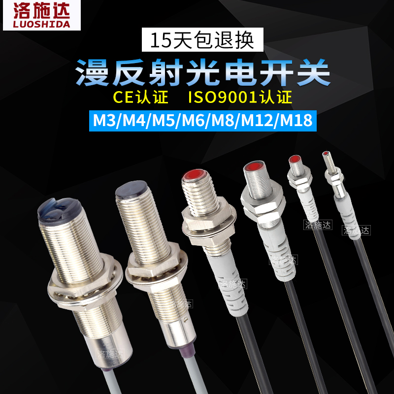 Losstar M3 to M12 miniature infrared laser diffuse reflection optical switch Infrared photoelectric sensor NPN