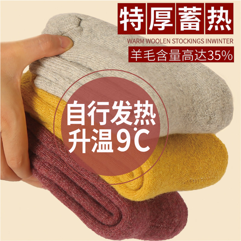 Wool socks thickened winter cashmere men's winter warm snow wool socks Women's cold-resistant super thick heating cashmere socks