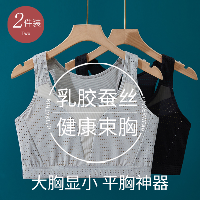 Flat-Chested Women's Special Bra for Sports, Shock-Proof, Seamless Silk Wrap-Around Vest, Large Bust, Makes the Bust Look Smaller, Summer