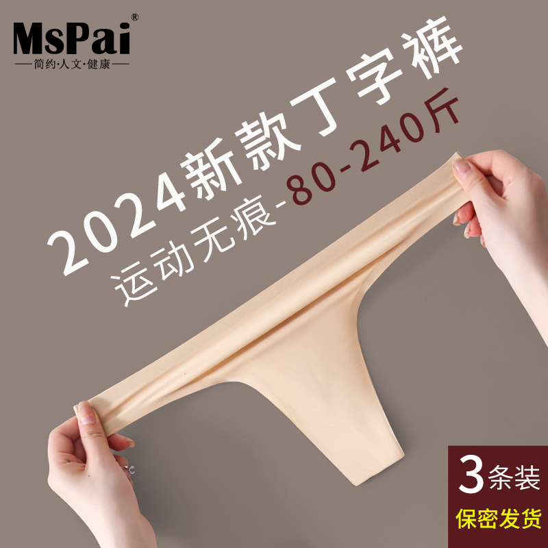 European and American Style Sexy Sports Thong for Women, Plus Size Seamless Underwear for Curvy Women, Ice Silk 2024 New Fitness Invisible T-Back Panties