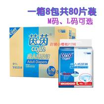 Yinyin adult diapers for the elderly pregnant women adults for diapers value type L10 pieces Guangdong 8 packs