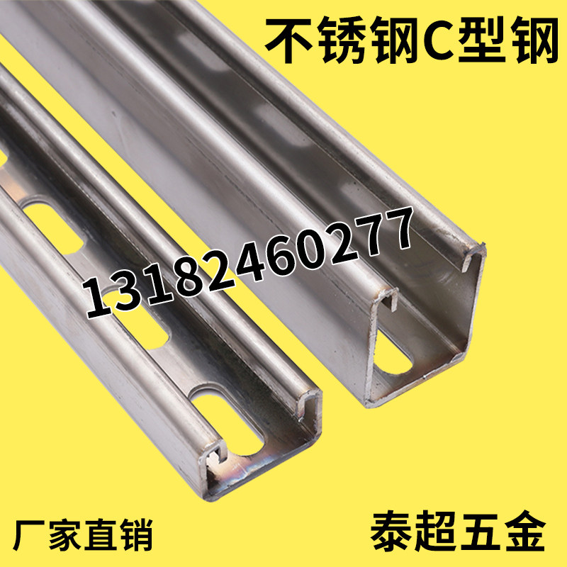 Stainless steel C-shaped steel 304C type steel U-slot punching C-type steel stainless steel bracket specifications are complete 3 meters a piece