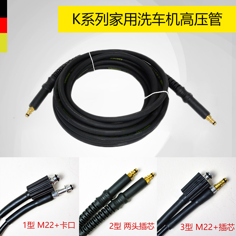 Germany's Ketchi Kahh high-pressure cleaner car wash water pistol accessories high-pressure pipe water K1 K1 K2 K2 K4 5
