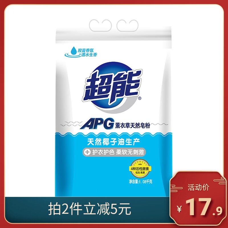 Ultra-energy APG natural soap powder 1 08kg lavender balsamic protective clothing for hair-ball strong decontamination of pro-skin washing powder