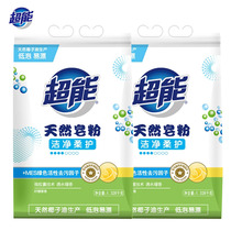  Super natural soap powder 1 328kg*2 Qingyi lemongrass MES green active laundry microcapsules create fragrance