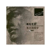 (E-book is non-returnable and non-exchangeable) Sketches of Angelo Angelo e-book 1 yuan