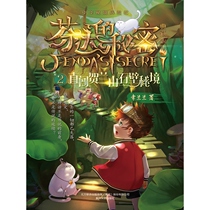 (E-book is non-returnable and non-exchangeable) Fanta’s Secret 2 e-book for children 1 yuan