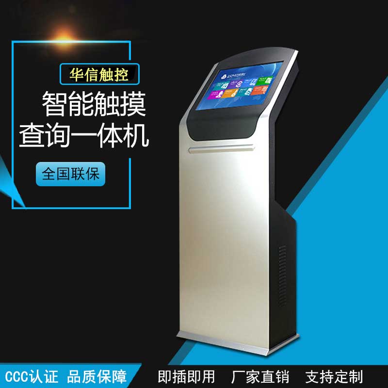 Smart Terminal All Tray Touch Screen Query All Vertical Custom Touch Terminal Drawer Keyboard