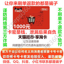 Old customers will automatically be issued a 200 yuan*5 Tmall supermarket card and a 1000 yuan Taoka shopping card.