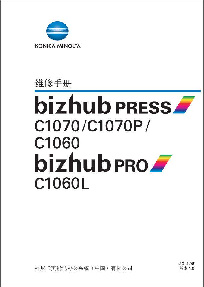 Kemei bizhubpressC1070 C1070P C1060 C1060L repair manual parts firmware upgrade