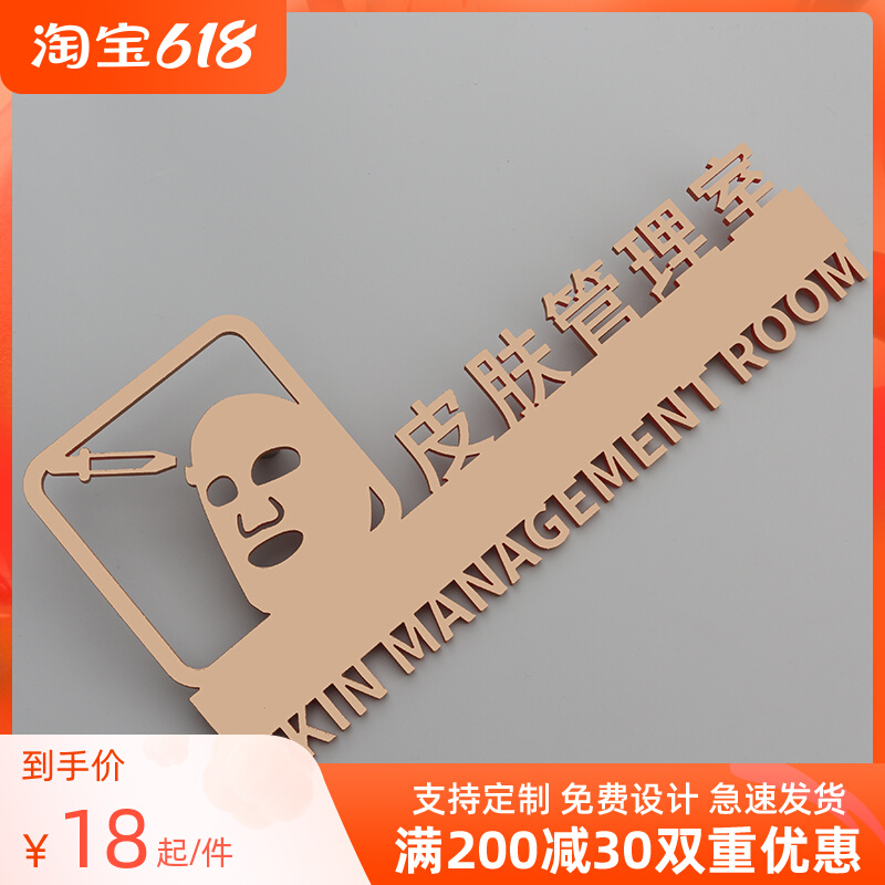 Skin management consultation room prompt door number beauty room nail art acrylic identification plate paste fixed logo customization