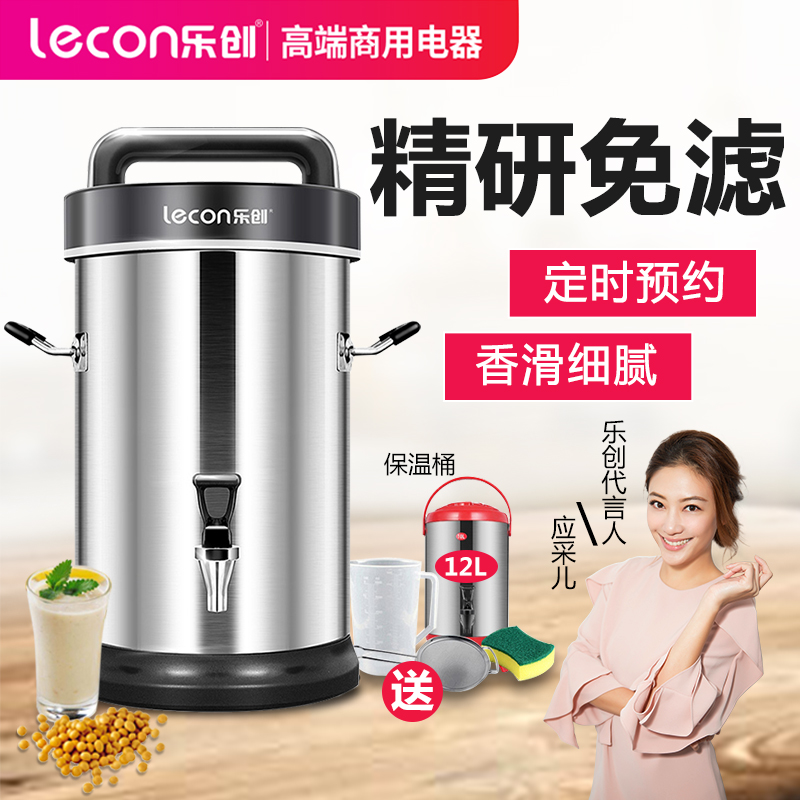 Lechuang commercial soybean milk machine large capacity automatic slag-free fresh grinding no filter large no-cooked breakfast shop with heating
