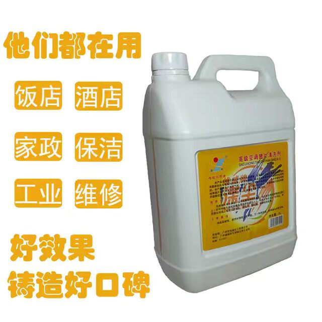 Xiongwei Dust Cleaner Advanced Fin Air Conditioner Cleaner Kitchen Oil Cleaner Full Box of Five Bottles 5*5L