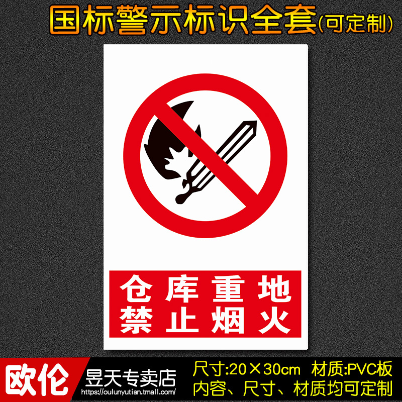 Warehouse heavy ground no fireworks Factory workshop fire safety sign warning sign Sign sticker Warning A03