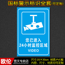 You have entered the 24-hour video surveillance area factory workshop fire safety sign warning sign C91