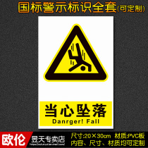 Beware of falling factory workshop fire safety sign warning sign sign sticker warning customized B13