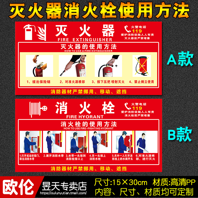 Cart type fire extinguisher placement point sticker Fire hydrant use method description Fire hydrant box safety sign card No smoking safety sign sign warning sign Warning sign customization