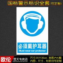 Must wear ear protectors factory workshop fire safety signs warning signs sign stickers warning custom C14