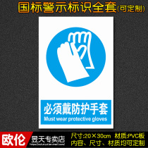 Must wear protective gloves factory workshop fire safety signage warning sign sign warning custom C05