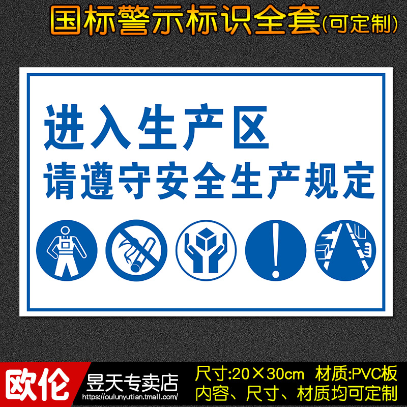 Comply with safety production regulations factory workshop fire safety sign warning sign sign sticker warning C103