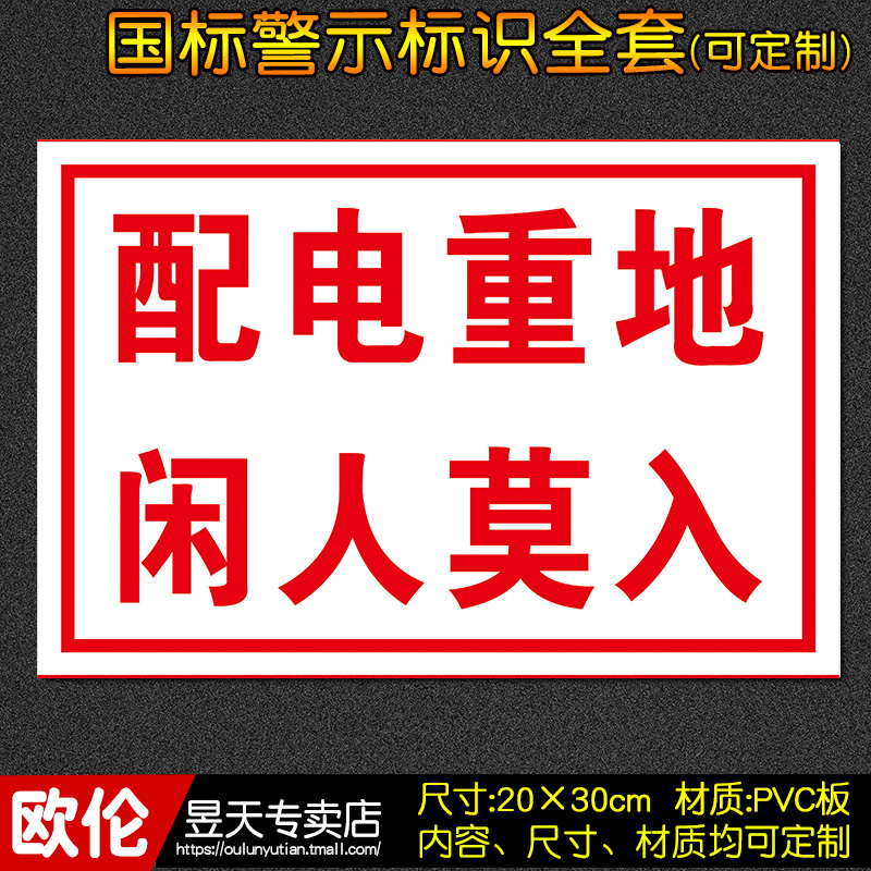 Power distribution Heavy leisure-time moor into the factory workshop Fire safety ID card Warning Signs signs Billboard Custom E10