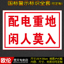 Power distribution heavy idle people do not enter the factory workshop fire safety signs warning signs signs stickers custom E10