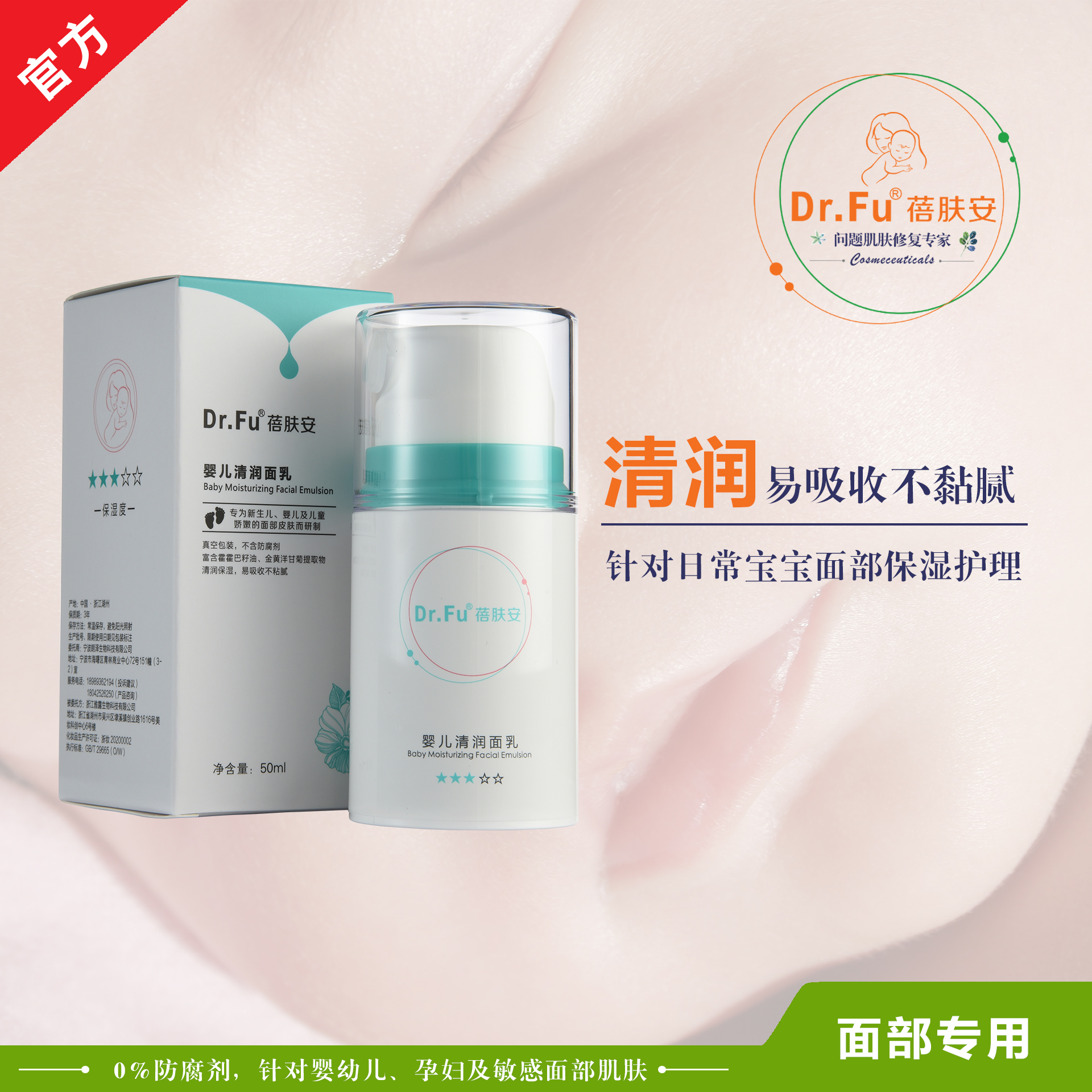 Dr Fu Bei Skinian Baby Clear Moisturizing Face Cream 50ml Easy To Absorb Not Sticky summer facial moisturizing moisturizing repair