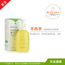Dr Fu Bei Fanan baby Multi-Effect hand washing Mousse Gentle cleaning does not hurt the hand 600ml