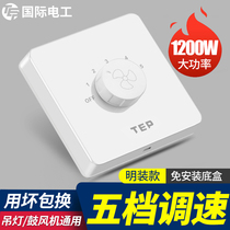 Surface-mounted ceiling fan speed regulator blower 220V variable speed switch five-speed controller electric fan speed switch knob