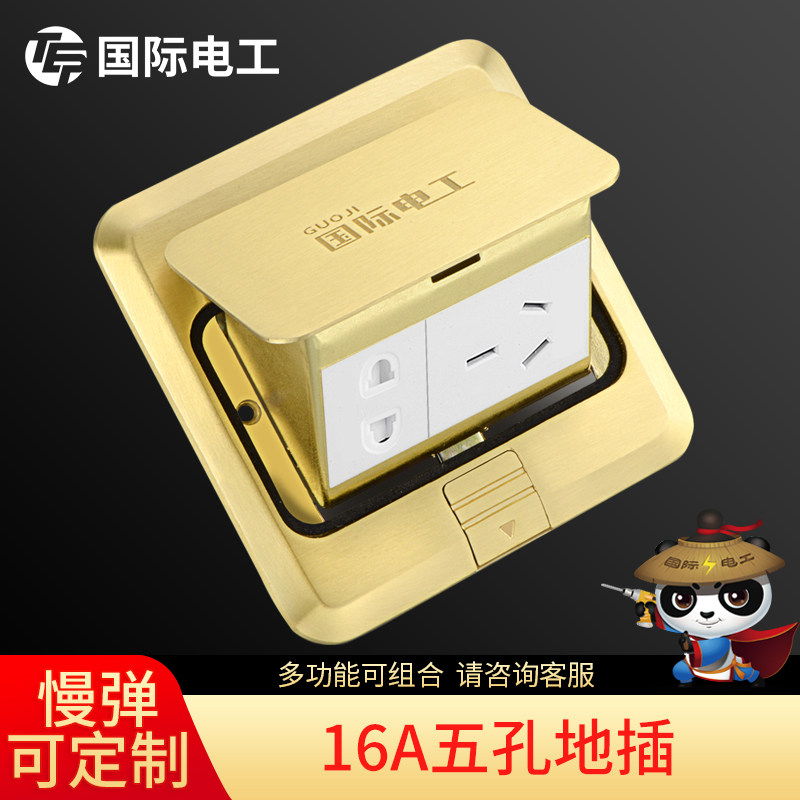 International Electrotechnical All - copper floor waterproof switch hidden damping 16A five - hole power socket