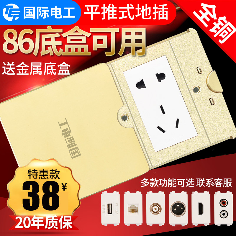 International electrician 86 ground socket all copper waterproof computer invisible floor socket flat push ultra - thin small plug