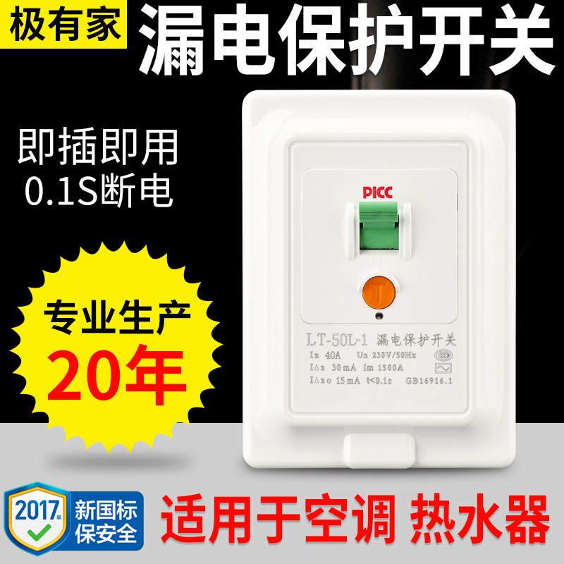 32A Home Air Conditioning Cabinet Machine Earth Leakage Protector Electric Water Heater Air Switch Breaker 40A socket plug