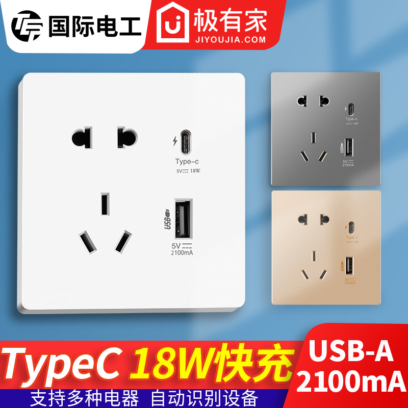 International Electrician 5 five-hole socket panel with USB mobile phone charging smart fast charging Type-C wall type 86 wall plug