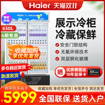 Haier SC-650HS vertical display cabinet supermarket drink refrigerator commercial transparent glass door freezer