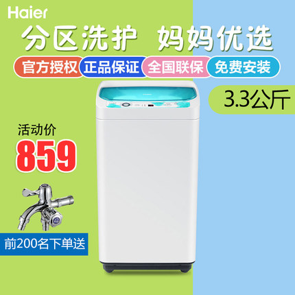 海尔3公斤儿童全自动迷你小型洗衣机家用带甩
