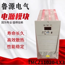 DC screen charging module TMCZ11020-LX3 high frequency switching power supply module FX11020-2 new original