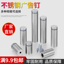 Stainless steel advertising screw advertising nail decorative nail acrylic support Billboard nail mirror nail glass nail fixing nail