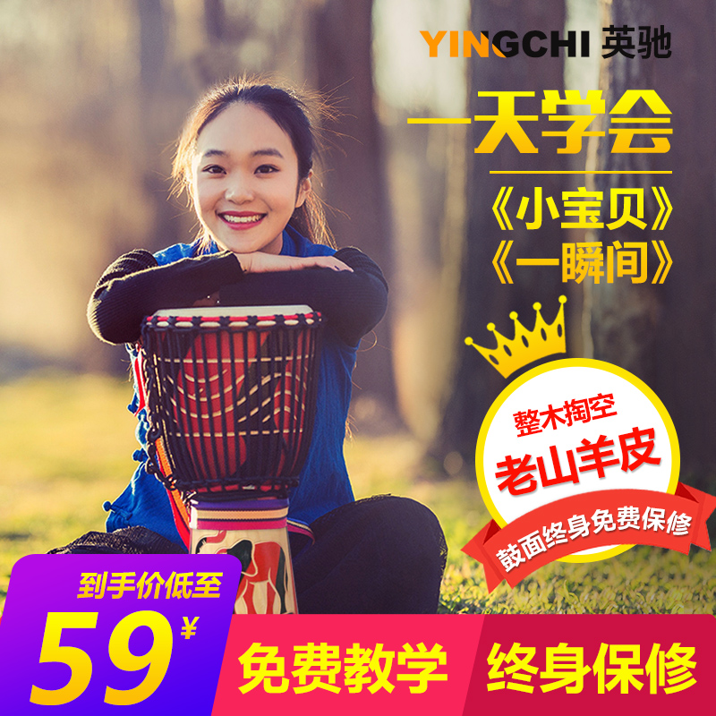 Yingchi African Drum Lijiang Hand Drum 8 inch 10 inch 12 inch adult beginner children kindergarten Yunnan goatskin drum