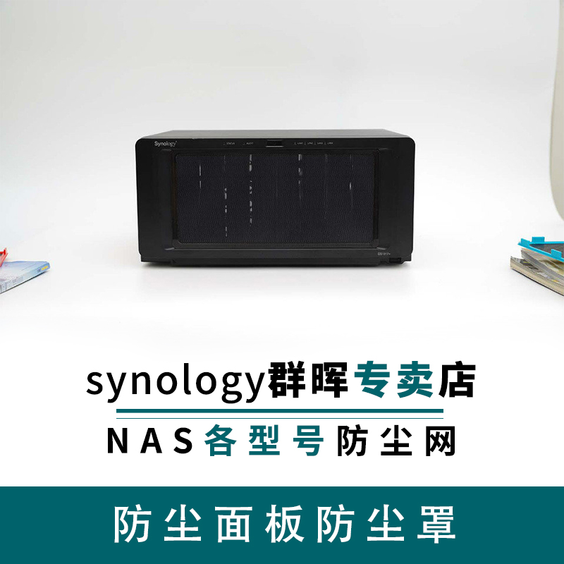 Synology Dust Net NAS Dust Panel Dust Cover DS218 DS220 DS918 DS920 DS718 DS720 DS1618 DS