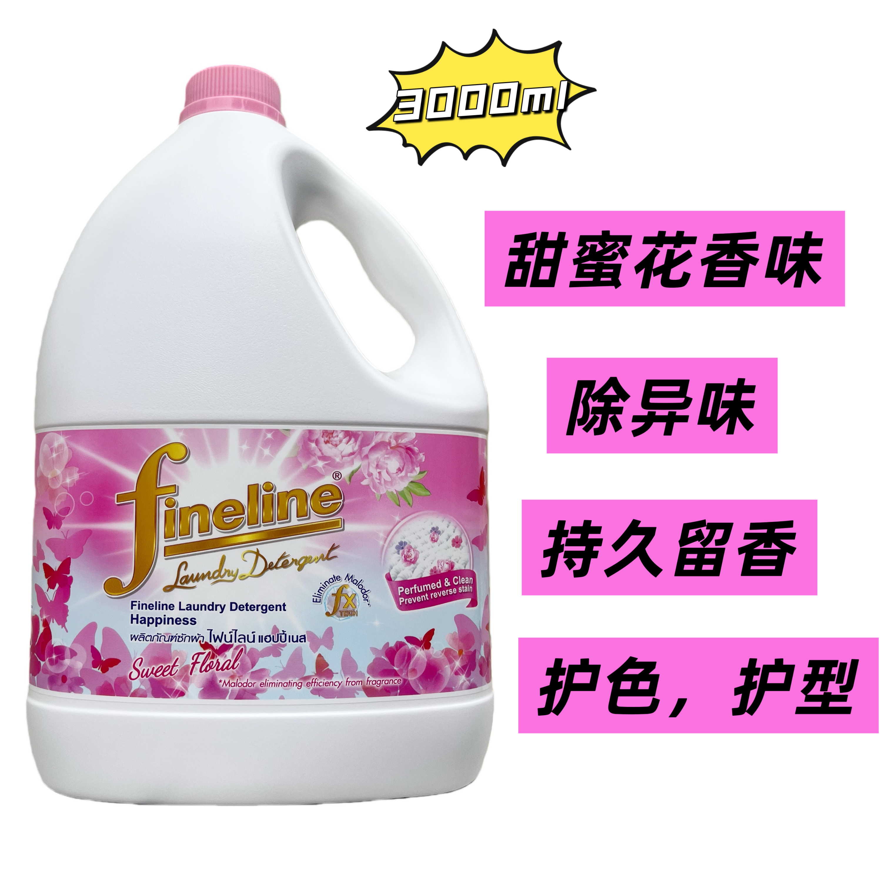 Say goodbye to smelly clothes! thai fineline laundry detergent: your ...