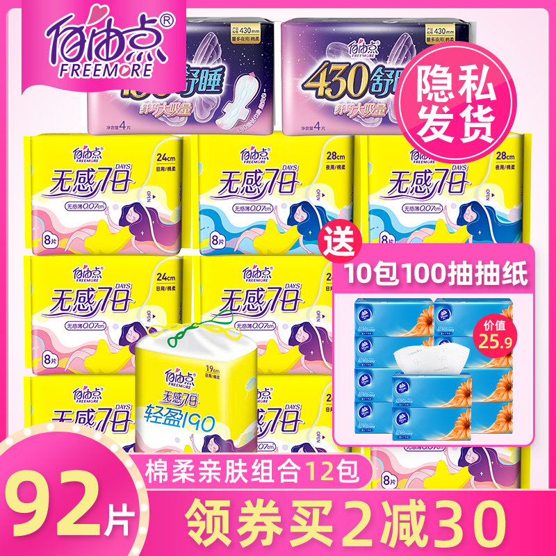 Free point sanitary napkin female aunt ultra-thin 12 packs full box day and night combination ultra-thin cotton soft and skin-friendly