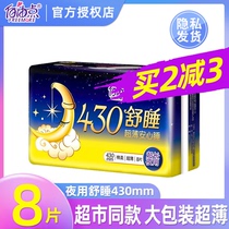 Free point sanitary napkin Big Bag 8 night without feeling worry-free 430 lengshu sleeping Business Super same flagship store official website