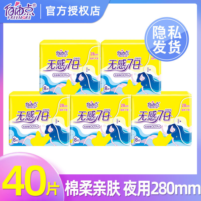 Free point No sensation 7th sanitary cotton female night combined with ultra thin and breathable whole box