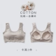 Đầm thấm mồ hôi cotton đáy quần lót đồ lót miễn phí mặc áo ngực bra pad một mảnh áo chống ánh sáng không có vòng thép ống hàng đầu cô gái - Áo vest