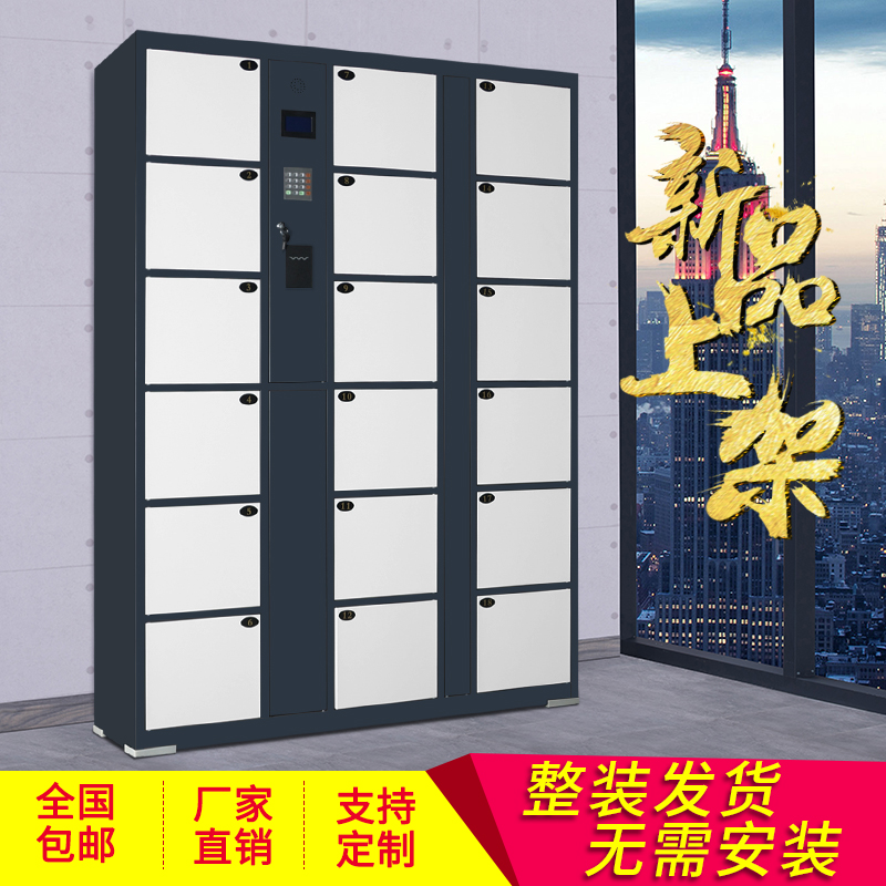 Beijing supermarket electronic placing cabinet mobile phone storage cabinet 18 door barcode WeChat password slot fingerprint swipe