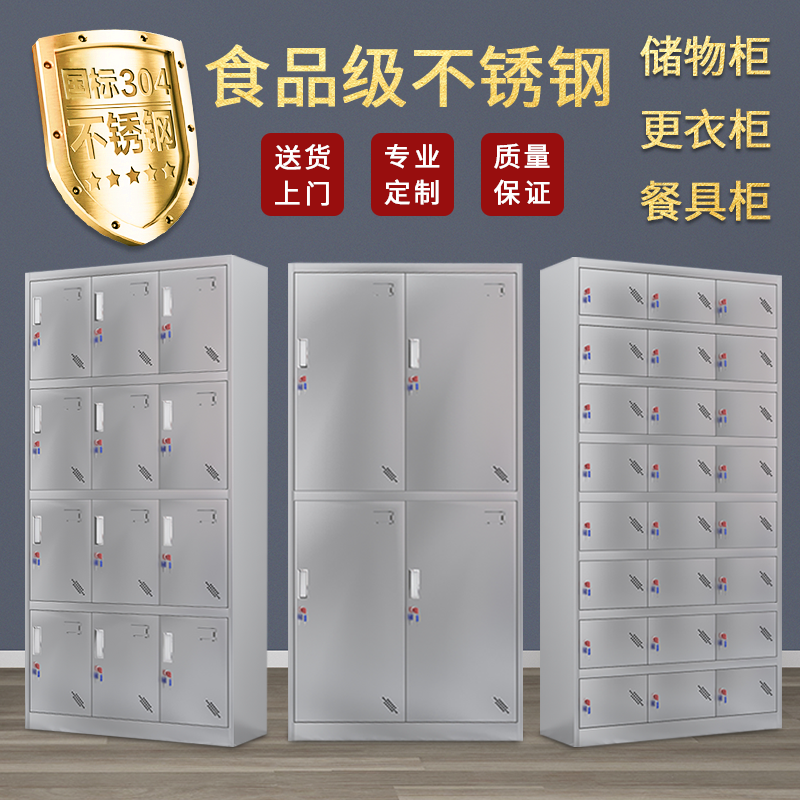 304 stainless steel locker staff dormitory multi-door locker factory canteen antibacterial sideboard multi-grid cupboard