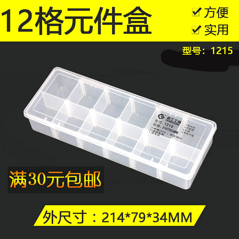 12 Groups of plastic box removable material box transparent component box containing box storage screw box 1215