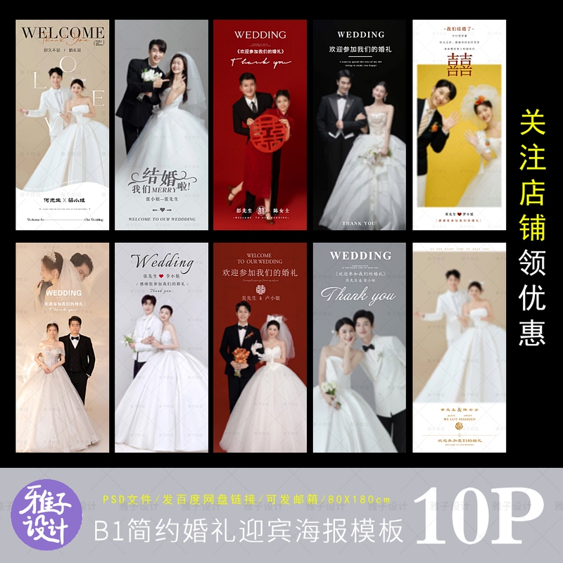 2026 Xiaohongshu Wedding Welcome Poster Roll-Up Display Stand Template Psd Simple High-End Design Material