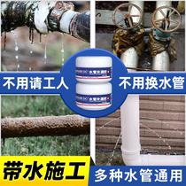 Water pipe leak artifact sewer leak leak repair glue repair leak-proof plugging glue seal waterproof glue coating